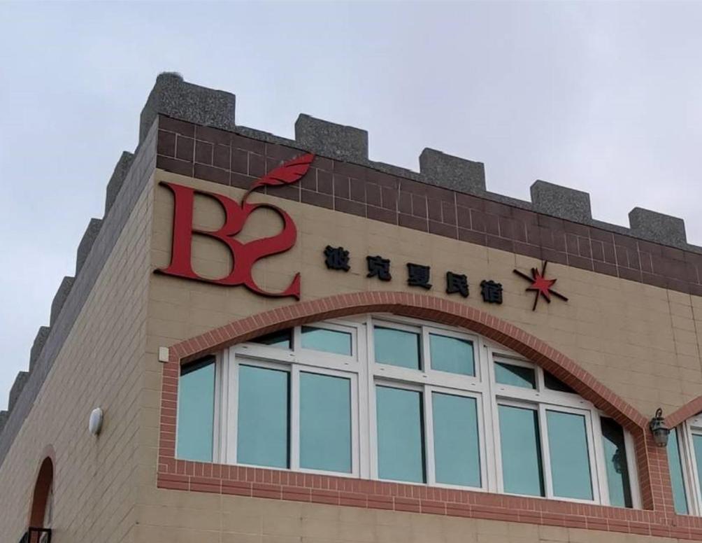 Berkshire B&B Qimei Экстерьер фото