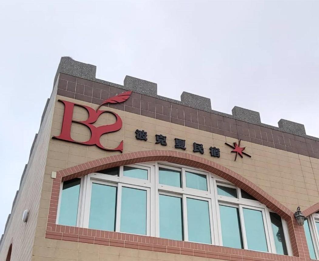 Berkshire B&B Qimei Экстерьер фото